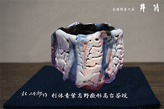 林正太郎作　利休青紫志野嶽形高台茶垸