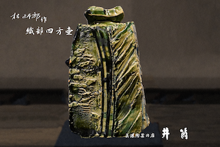 林正太郎作　織部四方壺