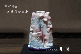林正太郎作　万葉彩四方壷